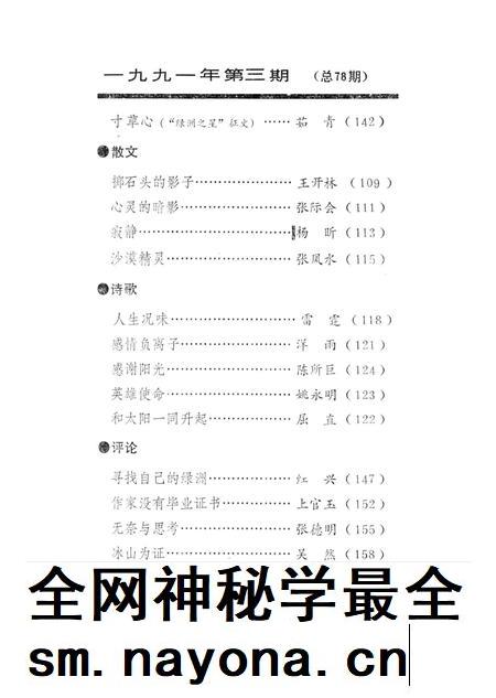 新疆绿洲1991年第03期.pdf电子版_新疆维吾尔族自治区志插图4 新疆绿洲1991年第03期.pdf电子版_新疆维吾尔族自治区志插图4