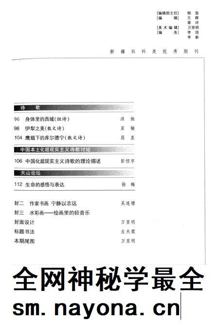 新疆绿洲2006年第03期.pdf电子版_新疆维吾尔族自治区志插图4 新疆绿洲2006年第03期.pdf电子版_新疆维吾尔族自治区志插图4