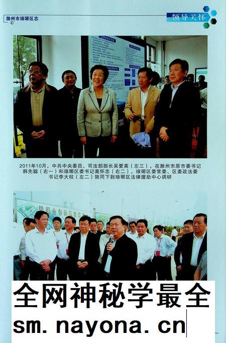 滁州市琅珈区志(1993-2010).pdf电子版_安徽省志插图4