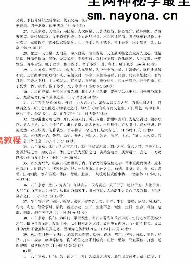 刘文元奇门讲课录音摘要(全).pdf 73页