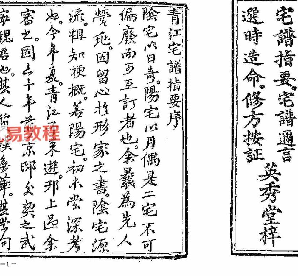 魏青江《阳宅宅谱大成》pdf 1002页