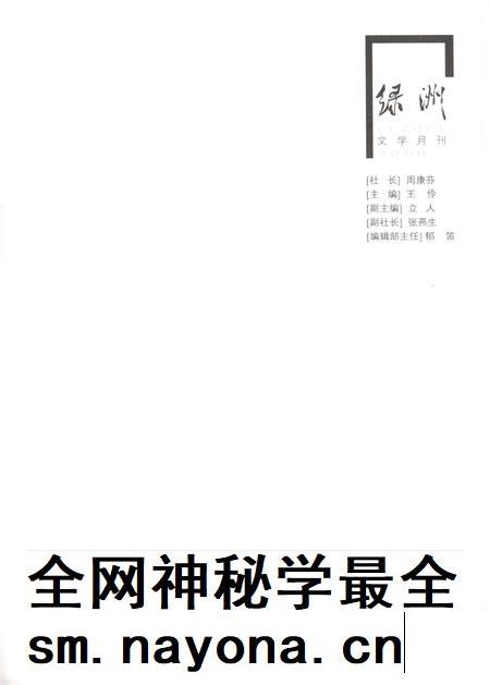 新疆绿洲2008年第09期.pdf电子版_新疆维吾尔族自治区志插图2