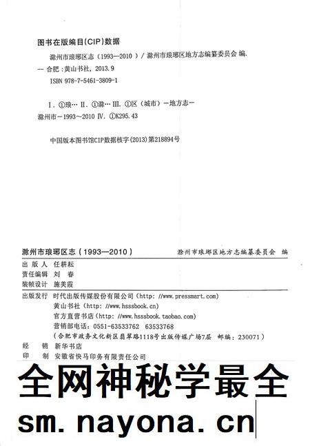 滁州市琅珈区志(1993-2010).pdf电子版_安徽省志插图2