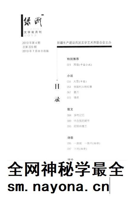 新疆绿洲2013年第04期.pdf电子版_新疆维吾尔族自治区志插图3