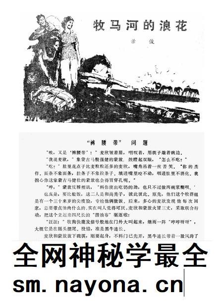 新疆绿洲1982年第05期.pdf电子版_新疆维吾尔族自治区志插图3