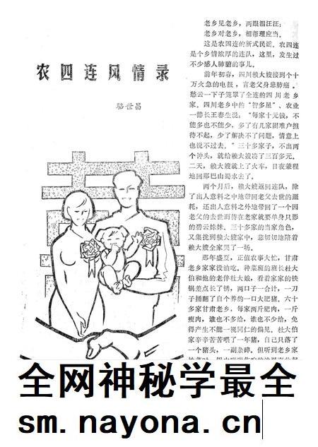 新疆绿洲1983年第06期.pdf电子版_新疆维吾尔族自治区志插图3