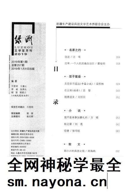 新疆绿洲2019年第01期.pdf电子版_新疆维吾尔族自治区志插图3
