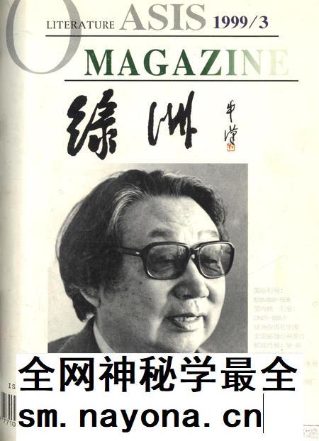 新疆绿洲1999年第03期.pdf电子版_新疆维吾尔族自治区志插图