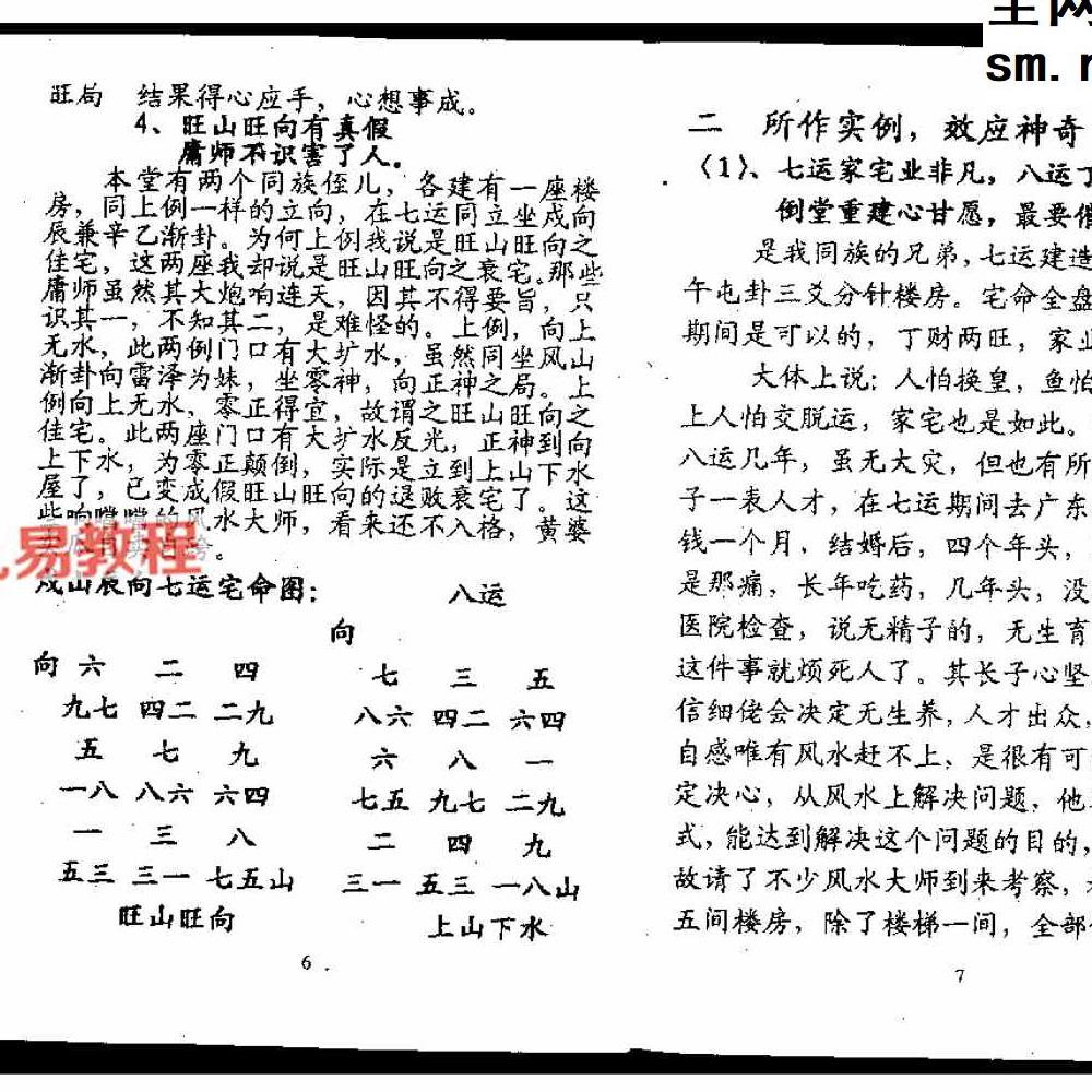 陈昭有《三元不败布局宝鉴-杨公救贫大法》pdf 323页