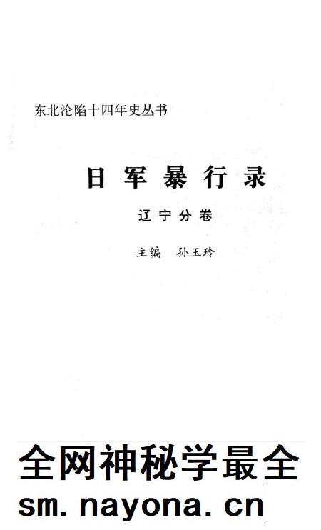 日军暴行录 辽宁分卷.pdf电子版_辽宁省志插图2