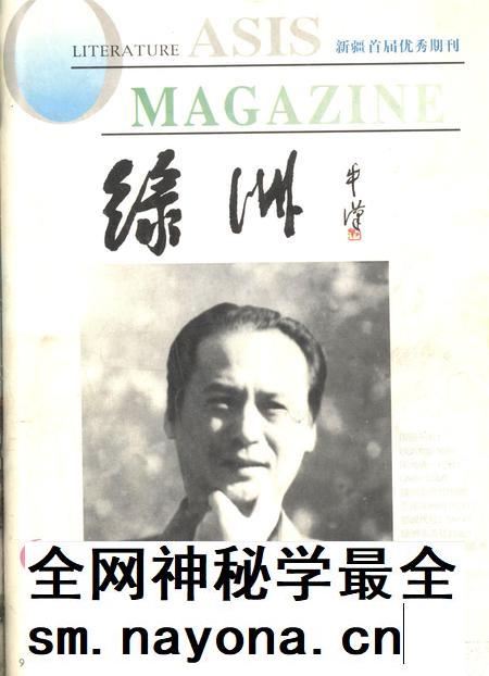 新疆绿洲1999年第06期.pdf电子版_新疆维吾尔族自治区志插图