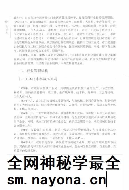 江门市志  1979-2000  中册.pdf电子版_广东省志插图5