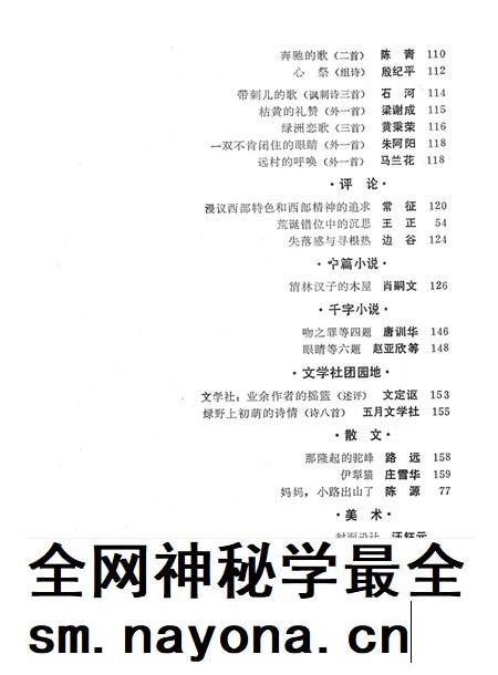 新疆绿洲1987年第02期.pdf电子版_新疆维吾尔族自治区志插图2