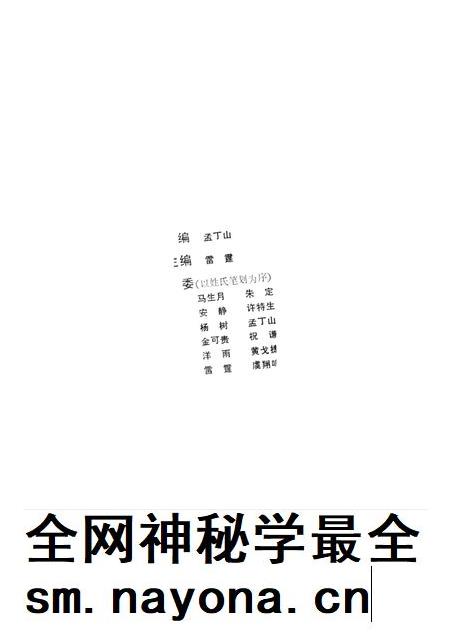 新疆绿洲1990年第06期.pdf电子版_新疆维吾尔族自治区志插图2