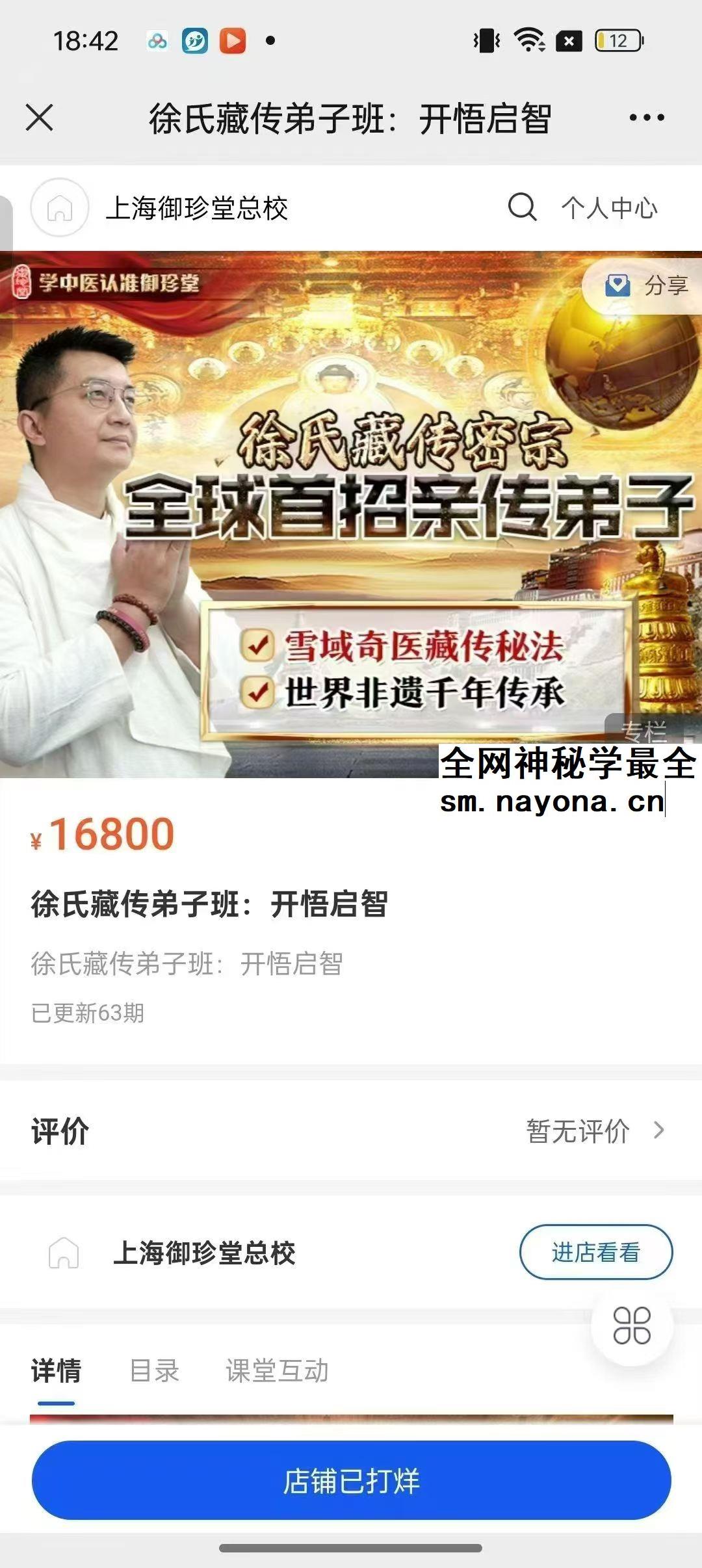徐灏哲 徐氏藏传弟子班6套