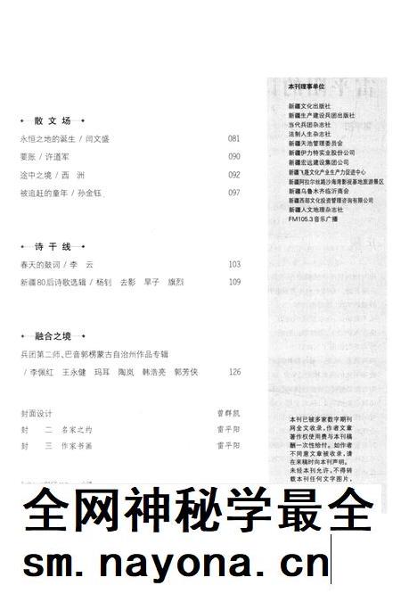 新疆绿洲2018年第03期.pdf电子版_新疆维吾尔族自治区志插图4 新疆绿洲2018年第03期.pdf电子版_新疆维吾尔族自治区志插图4