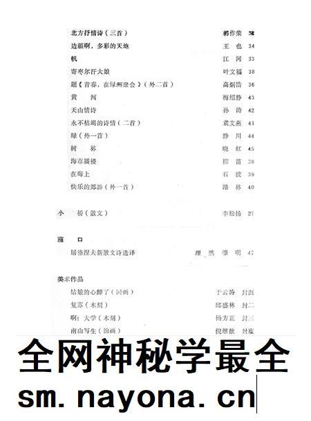 新疆绿洲1981年第02期.pdf电子版_新疆维吾尔族自治区志插图3