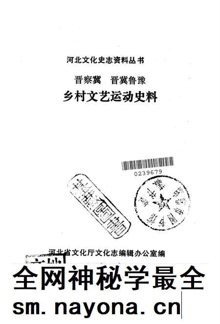 晋察冀晋冀鲁豫乡村文艺运动史料.pdf电子版_河北省志插图2