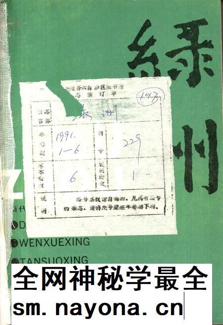 新疆绿洲1991年第01期.pdf电子版_新疆维吾尔族自治区志插图