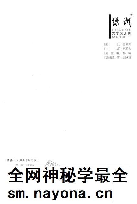 新疆绿洲2018年第01期.pdf电子版_新疆维吾尔族自治区志插图2