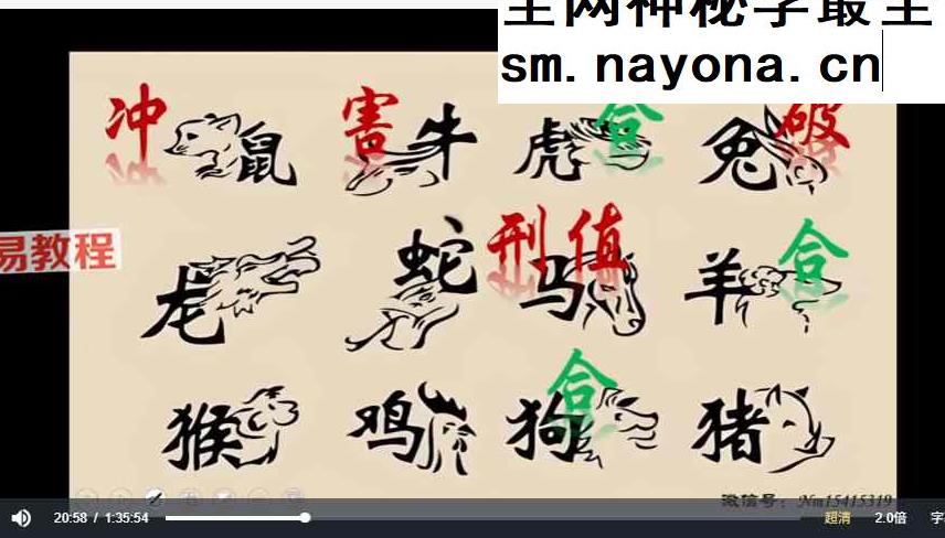 心骉老师2026年生肖解析+居家环境布局视频两集