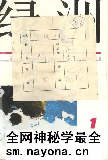 新疆绿洲1994年第01期.pdf电子版_新疆维吾尔族自治区志插图