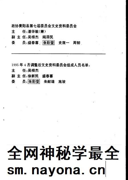 青阳史话 第6辑 建国初期史料 1949-1957.pdf电子版_安徽省志插图4 青阳史话 第6辑 建国初期史料 1949-1957.pdf电子版_安徽省志插图4