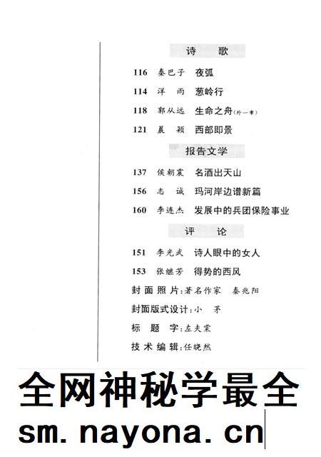新疆绿洲1999年第04期.pdf电子版_新疆维吾尔族自治区志插图4