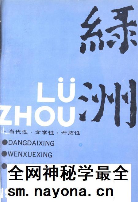 新疆绿洲1991年第06期.pdf电子版_新疆维吾尔族自治区志插图