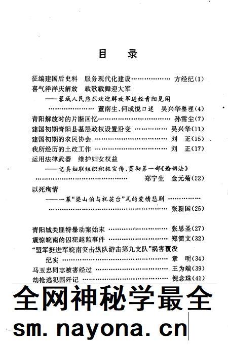 青阳史话 第6辑 建国初期史料 1949-1957.pdf电子版_安徽省志插图5 青阳史话 第6辑 建国初期史料 1949-1957.pdf电子版_安徽省志插图5