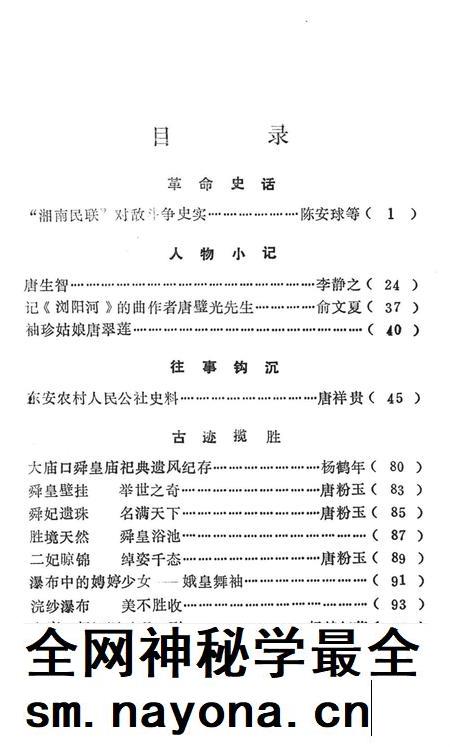 东安文史资料五.pdf电子版_湖南省志插图4 东安文史资料五.pdf电子版_湖南省志插图4