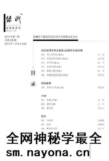 新疆绿洲2014年第01期.pdf电子版_新疆维吾尔族自治区志插图3 新疆绿洲2014年第01期.pdf电子版_新疆维吾尔族自治区志插图3
