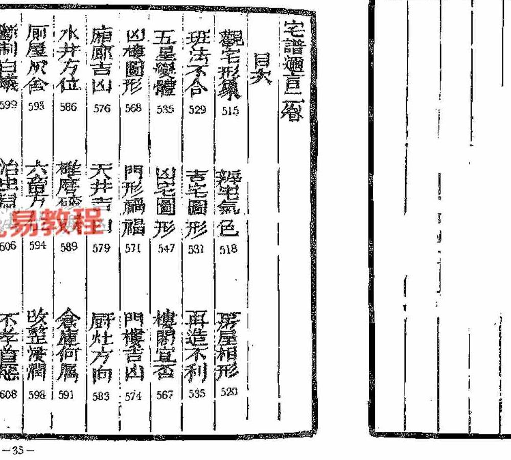 魏青江《阳宅宅谱大成》pdf 1002页