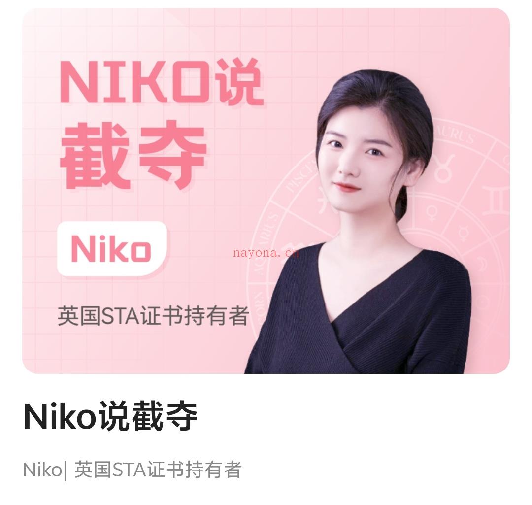 Niko说截夺 