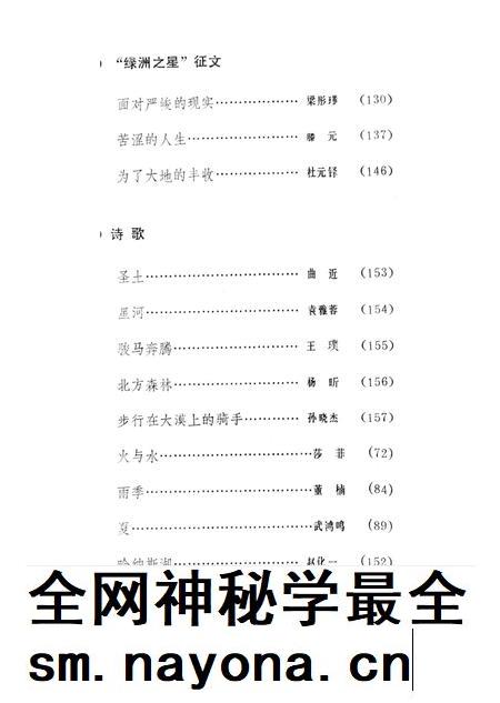新疆绿洲1990年第03期.pdf电子版_新疆维吾尔族自治区志插图4