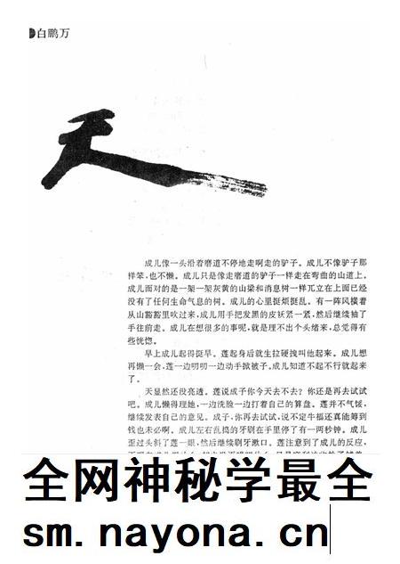 新疆绿洲第1996年第04期.pdf电子版_新疆维吾尔族自治区志插图3