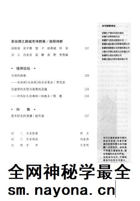 新疆绿洲2020年第03期.pdf电子版_新疆维吾尔族自治区志插图4