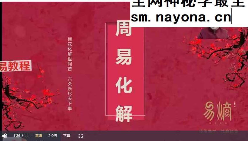 散人六爻化解视频+课件pdf
