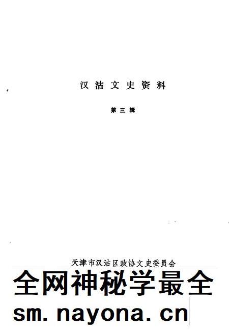 汉沽文史资料  第3辑.pdf电子版_天津市志插图1