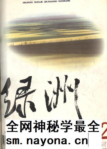 新疆绿洲2000年第02期.pdf电子版_新疆维吾尔族自治区志插图