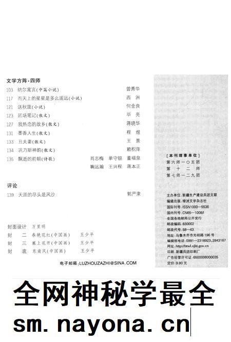新疆绿洲2014年第01期.pdf电子版_新疆维吾尔族自治区志插图4 新疆绿洲2014年第01期.pdf电子版_新疆维吾尔族自治区志插图4