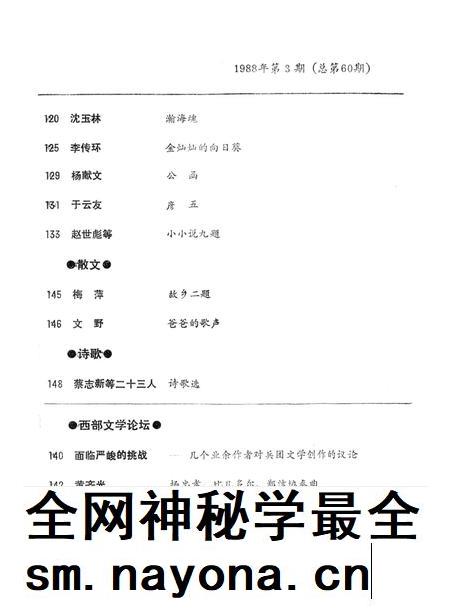 新疆绿洲1988年第03期.pdf电子版_新疆维吾尔族自治区志插图4 新疆绿洲1988年第03期.pdf电子版_新疆维吾尔族自治区志插图4