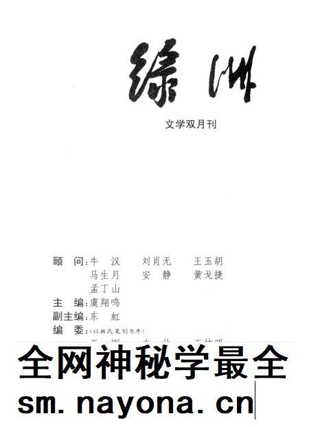 新疆绿洲1997年第05期.pdf电子版_新疆维吾尔族自治区志插图2