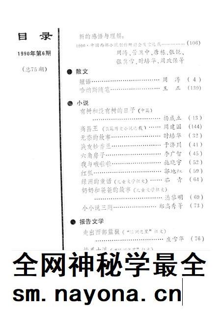 新疆绿洲1990年第06期.pdf电子版_新疆维吾尔族自治区志插图3