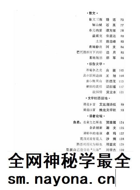 新疆绿洲1987年第05期.pdf电子版_新疆维吾尔族自治区志插图4