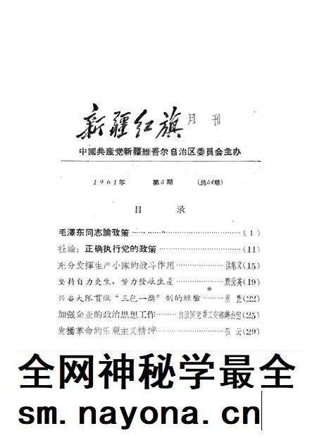 新疆红旗1961年第05期.pdf电子版_新疆维吾尔族自治区志插图2