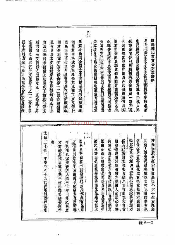 C0120_中华族谱集成_陈氏谱卷_第六册.pdf[地方藏谱] - 家谱