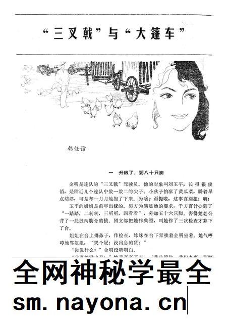 新疆绿洲1983年第03期.pdf电子版_新疆维吾尔族自治区志插图3 新疆绿洲1983年第03期.pdf电子版_新疆维吾尔族自治区志插图3