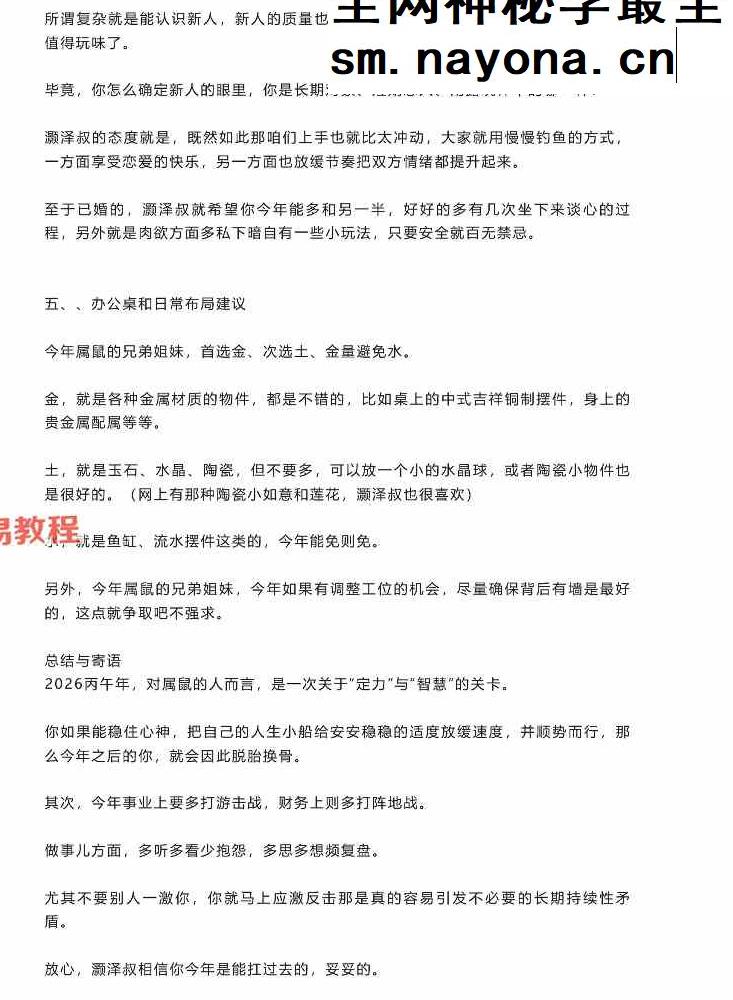 贺岁！2026年生肖全解析.pdf 48页