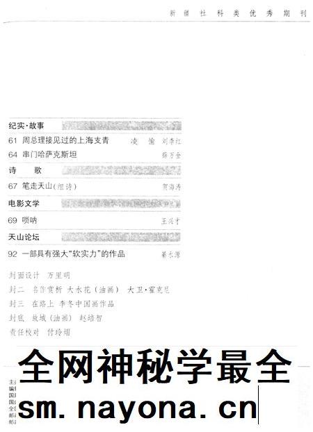 新疆绿洲2008年第06期.pdf电子版_新疆维吾尔族自治区志插图4
